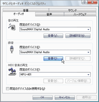 「音量」ボタンをクリック。