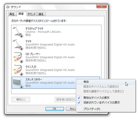録音レベルや左右バランスの調整