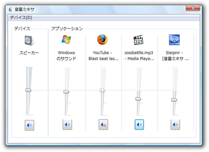 音量ミキサ スクリーンショット
