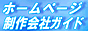 �z�[���y�[�W�����ЃK�C�h