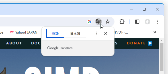メニューボタンをクリックし、「翻訳」を選択する