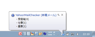 Yahoo!MailChecker スクリーンショット