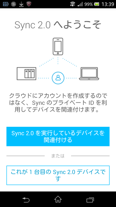 Sync 2.0 へようこそ