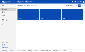 SkyDrive �X�N���[���V���b�g