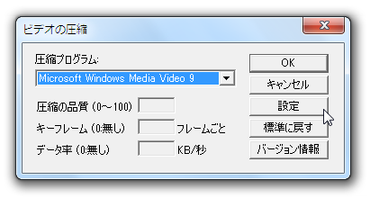 「Microsoft Windows Media Video 9」を選択し、「設定」ボタンをクリックする