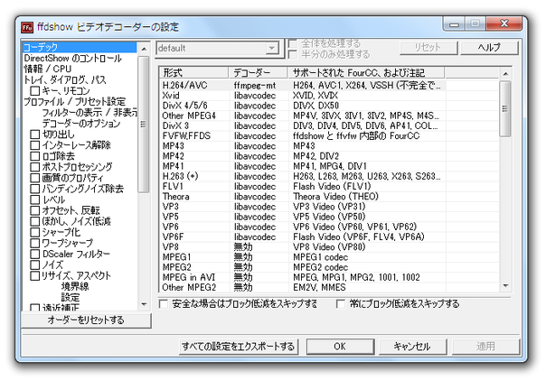ビデオデコーダーの設定