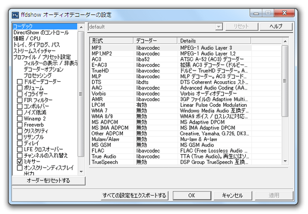 音声に関する設定画面