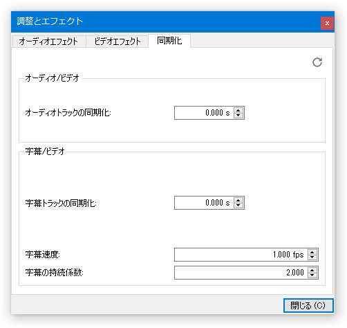 トラックの同期化