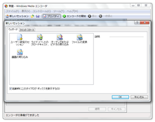 Windows Media �G���R�[�_ �X�N���[���V���b�g