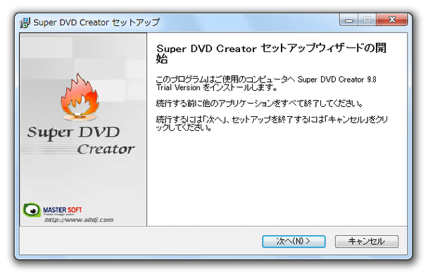 「Super DVD Creator」（トライアル版）のインストーラー