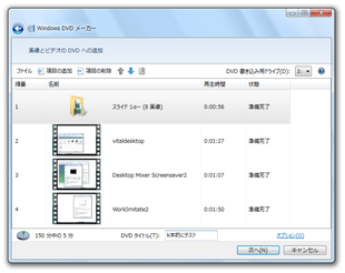 Windows DVD メーカー スクリーンショット