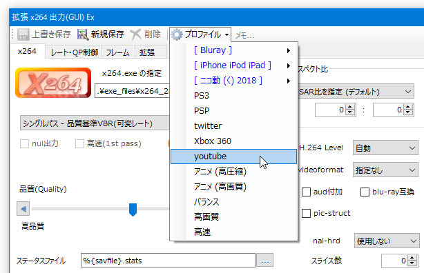 拡張 x264 出力（GUI） Ex のプロファイル