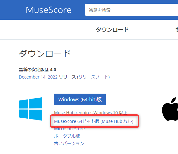 「MuseScore 64ビット版 (Muse Hub なし)」をクリック