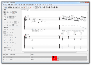 TuxGuitar スクリーンショット