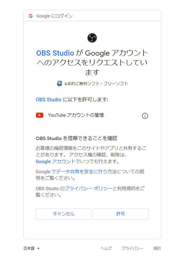 OBS Studio が Google アカウントへのアクセスをリクエストしています