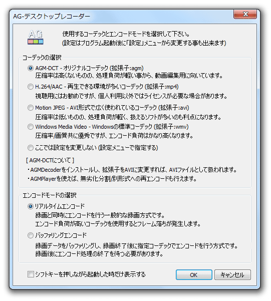 使用するコーデックとエンコードモードを選択して下さい