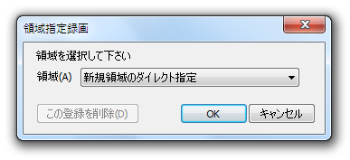 「領域を選択して下さい」