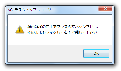 録画領域の左上でマウスの左ボタンを押し、そのままドラッグして右下で離して下さい