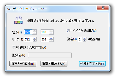 録画領域を設定しました。次の処理を選択して下さい