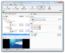 DVD Shrink �X�N���[���V���b�g