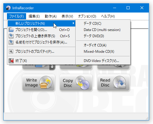 メニューバー上の「ファイル」→「新しいプロジェクト」から、作成するディスクのタイプを選択する
