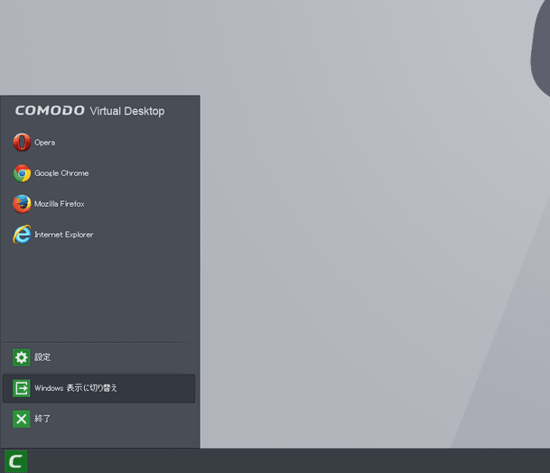 「Windows 表示に切り替え」を選択