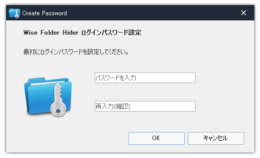 Wise Folder Hider ログインパスワード設定