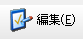 �ҏW E