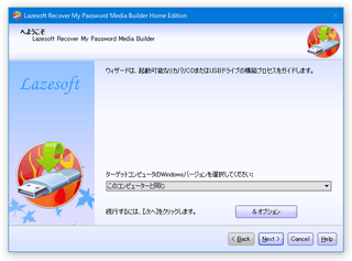 Lazesoft Recover My Password スクリーンショット