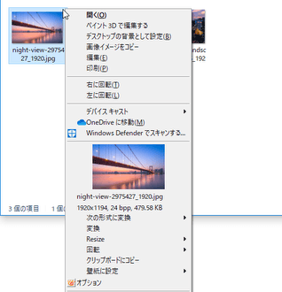 XnView Shell Extension スクリーンショット