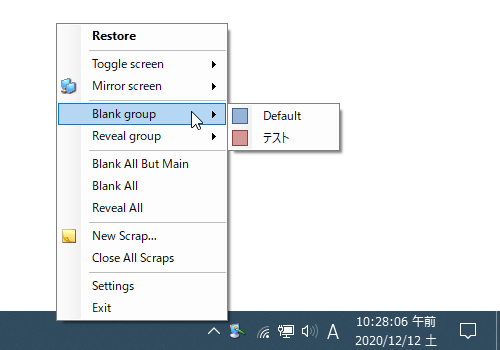 トレイアイコンの右クリックメニュー「Blank group」から、特定のグループを一括して真っ暗にすることもできる