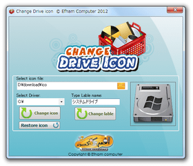 Change Drive Icon スクリーンショット
