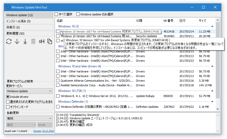 Windows Update MiniTool スクリーンショット k本的に無料ソフト・フリーソフト