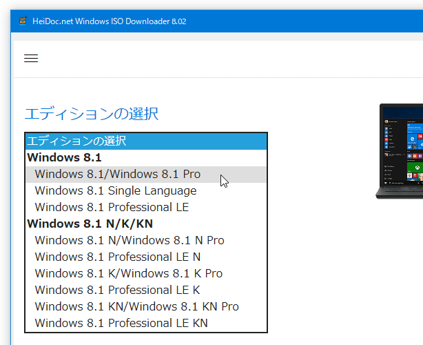Windows 8.1 のエディションを選択する