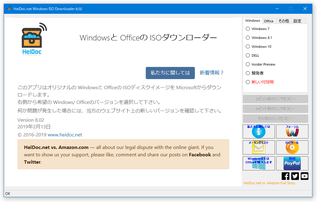 Microsoft Windows and Office ISO Download Tool スクリーンショット
