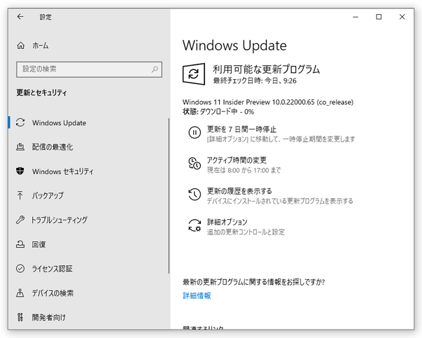 Windows 11 Insider Preview のダウンロードが始まっていた