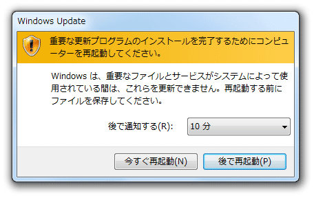 「コンピューターを再起動してください」ダイアログ