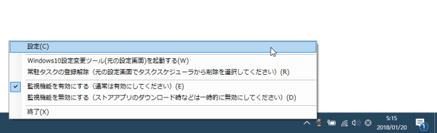 右クリック → 「設定」を選択