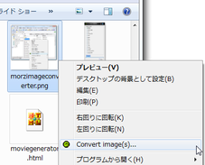 Morz Image Converter �X�N���[���V���b�g
