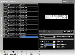 Visual G++ スクリーンショット