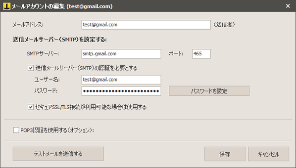 送信元のメールアカウント / SMTP サーバー