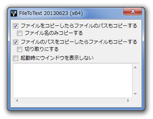 FileToText スクリーンショット