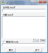 �t�H���_���̃c�[�� Combine �X�N���[���V���b�g