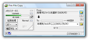 Fire File Copy �X�N���[���V���b�g