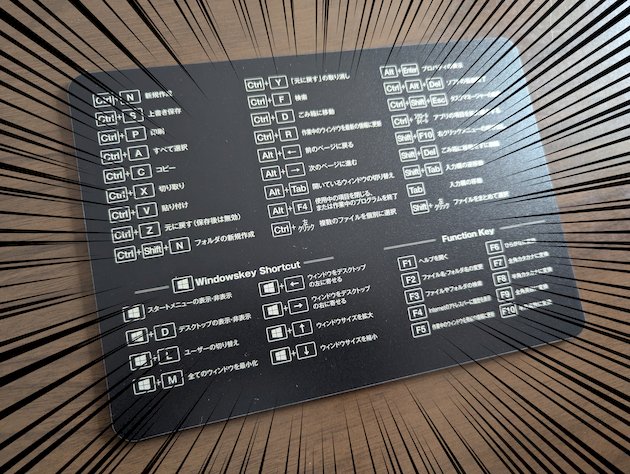 ショートカットキー表マウスパッド（ダイソー）