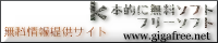 ｋ本的に無料ソフト・フリーソフト バナー No.4