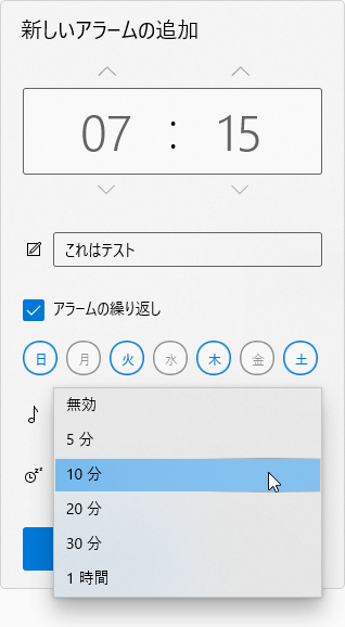 スヌーズ時間を指定する