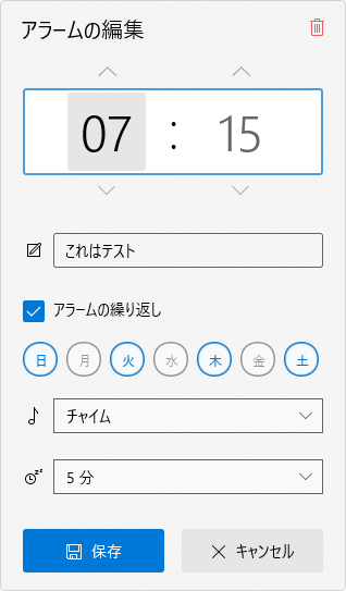 アラームをクリックすると、アラームの編集画面が表示される