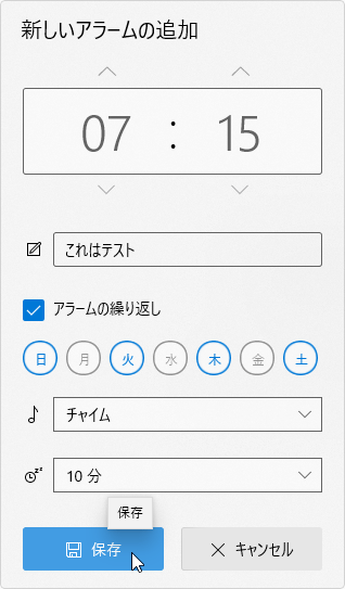 左下にある「保存」ボタンをクリックする