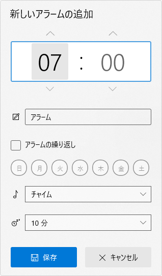 新しいアラームの追加